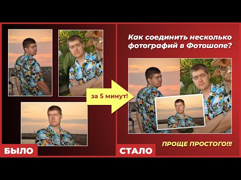 Как сделать две фото в одну фотографию Как сделать две фото в одну фотографию