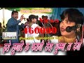 Ese Lungade Ka Fasgi Tare Dumma utha De ga || Haryanvi Ragni Live || Singer - Birpal Kharkiya , Binu