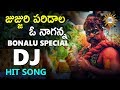 Jujjuri Paridala O Naganna Super Hit Dj Song | Folk Dj Special | DRC DJ SONGS