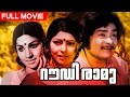 Malayalam Full Movie | Rowdy Ramu | Superhit Movie | Ft.Madhu, Jayabharathi, Sharada