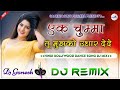 Ek Chumma Tu Mujhko Udhar Dede | Dj Remix | Hyper Brazil Mix | Full Viral Dance Mix 2024
