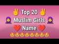 Top 20 Names For Muslim Girls🧕🤩😇| Cute Muslim Girls Name ✌️😘❤️