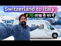 70 लाख 🤯 के ट्रक में Switzerland से Itlay की यात्रा