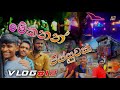 (Vlog#12) Mekanan Pissuwak 😁 @kasiyabro #kasiya_bro #srilanka #tranding #viral