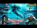 जलपरी 3 - MERMAID HOME | New Hollywood Movie Hindi Dubbed | Apisit Opasaimlikit | Natee Aekwijit