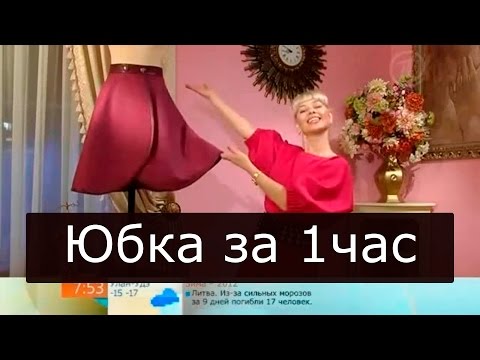 Шитье юбок от никишечевой Шитье юбок от никишечевой