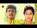 Gamanam Malayalam Full Movie | Vijayakumar | Thilakan | Maathu | Sreeprakash | Ouseppachan