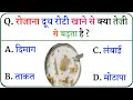 Gk question || General knowledge || Gk questions and answers || Current affairs || Gk mantra