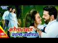 #Akshara Singh का सबसे सुपरहिट गाना || करेला तबाह चढ़ली जवनिया || Bhojpuri Video Song HD || 2021