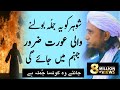 Shohar Ko Ye Jumla Bolna Bahut Bada Gunah Hai? Mufti Tariq Masood | islamic Youtube