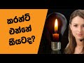 Power Cut Sri Lanka 2022