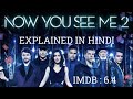 NOW U SEE ME - PART 2 MOVIE EXPLAINED IN HINDI.