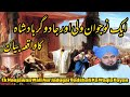 Ek Naujawan wali Aur Jadugar Badshah Ka Waqia Bayan| Muhammad Ajmal Raza Qadri:Islamic Bayan