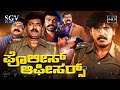 Police Officers | Kannada Full Movie | Charanraj | Thriller Manju | Madan Mallu | Shobhraj