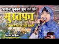 Sahar Anjum Salam | Anjuman Shababe Millate Islamia | Chamrahiya Bazar | Zaidpur | Barabanki 2023