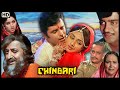 70s की बेहतरीन सुपरहिट फिल्म | चिंगारी | Sanjay Khan | Pran | Leena Chandavarkar | Shatrughan Sinha