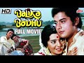 Superhit Hindi Movie of Sachin Pilgaonkar | सचिन पिलगांवकर की हिंदी मूवी Balika Badhu Full Movie