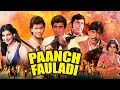 Paanch Fauladi Full Action Movie | पाँच फौलादी | Raj Babbar, Anita Raj, Amjad Khan, Hemant Birje
