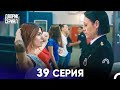 Дворик Cериал 39 Серия (Русский Дубляж)