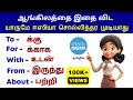 Free Spoken English Class In Tamil | English Pesalam | Basic English Grammar Sentences Making Video