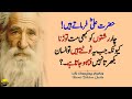 4 rishton ko kabi mat todna bhool kr bhi | Old man saying | Urdu Islamic Quotes | Hazrat Ali Quotes