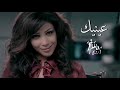 Arwa - Eineik (Music Video) | أروى - عينيك (فيديو كليب) [2007]