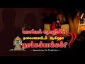 பாலியல் தொழிலின் தலைமையிடம் ஆகிறதா "நுங்கம்பாக்கம்" | News7 Tamil