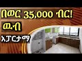 አፓርታማ ኪራይ አዲስ አበባ/Apartment for rent in Addis Abeba Ethiopia