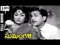 Sumangali Telugu Full Movie | ANR | Savitri | Jaggaiah | Old Telugu Full Length Movies | Divya media