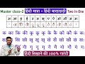 Learn hindi matra l hindi barakhadi l मात्रा का प्रयोग कैसे करे l Master class-2