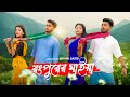 রংপুরের মাইয়া | Rangpurer Maiya Song | School Gang | Prank King | Bangla New Song 2022