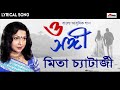 O Sangi | Sukheri Chowate | Lyrical Song | Mita Chatterjee | Bengali Hit Songs | Atlantis Music