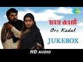 Ore Kadal | Malayalam Movie Songs | Audio Jukebox | Mammootty, Meera Jasmine | Ouseppachan