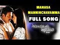 Manasa Manninchavamma Full Song || Aadavari Matalaku Ardhalu Veruley || Venkatesh, Trisha