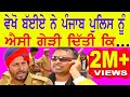 PUNJABI FUNNY VIDEO | BHAIYA Vs PUNJAB POLICE | New Punjabi Movie | Punjabi Comedy Movie
