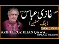 Hazrat Ghazi Abass (Jang-e-Safeen) |(حضرت غازی عباس علیہ اسلام (جنگ صفین | Arif Feroz Qawwal | DAAC