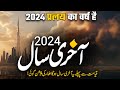 Qiyamat Se Pehle Akhri Saal Kesa Hoga | 2024 Our Qiyamat Ki Nishaniyan | Muslim Matters TV