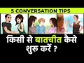 5 Easy Tips to Start A Conversation With Anyone |  by Him eesh Madaan