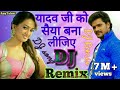 Yadav Ji Ko Saiya Bana Lijiye (Rahul Raj) Dj Remix by AnyTalent.