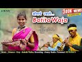 Miwaye Rachate Batita Waja | New Gondi Songs 2024 | Jimmy Studio | Pandurang Meshram