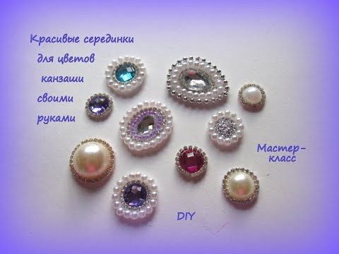 Серединка для цветов канзаши своими руками Серединка для цветов канзаши своими руками
