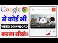 How To Download Video From Google Chrome || Google Chrome Se Video Kaise Download Kare