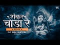 Shankar Choura Re Tapori Remix - DJ SRH BHOPAL | Shankar Choura Re Full Song| Navratri | DJ Mohit Mk