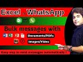 Excel to Whatsapp messages | Image / Audio / Video / PDFs / Documents all in one VBA Code 🔥🔥🔥