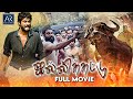 Jallikattu (2019 )| ஜல்லிக்கட்டு | Full Movie | Antony Varghese | Chemban Vinod Jose | Film Junction
