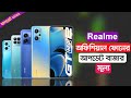 Realme All Phone Price In Bangladesh 2022