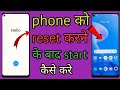 phone ko reset karne ke bad start kaise kare/ फोन को reset करने के बाद चालू कैसे करे/how to start