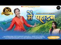 Mai Pahadan | New Kumauni Song 2023 |  Mamta Arya | Bhawana Kandpal ,Manoj & Ashutosh