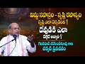 ఇదే సృష్టి రహస్యం - Garikapati Narasimha Rao Latest Speech About Vishnu Sahasranamam in Telugu | TBL