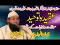 Latest Bayan By Qari Khalil Ur Rehman Javed Topic Aqeeda Touheed /In Mandi Ahmad Abad *21/03/2022
